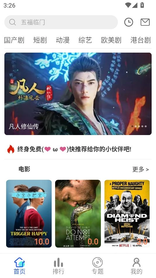 全球直播tv版截图3