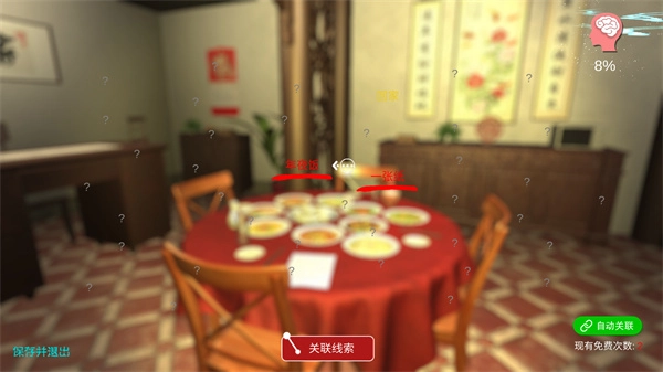 温迪的家中文版图5