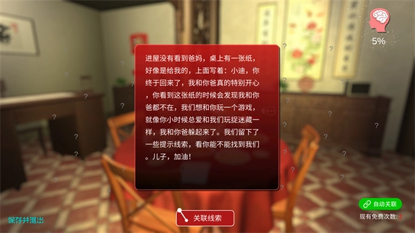 温迪的家中文版图4