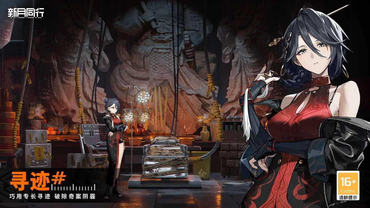 新月同行安卓版(2)