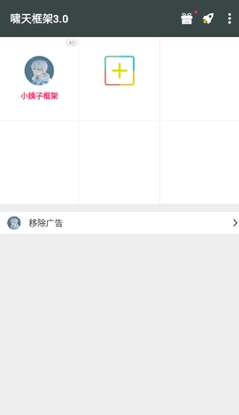 啸天框架32位插件图1