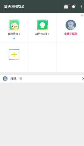啸天框架32位插件