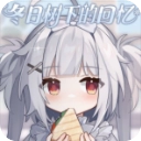 冬日树下的回忆中文版