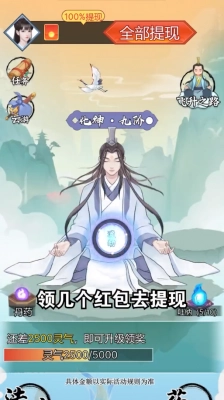 万古仙途红包版图4