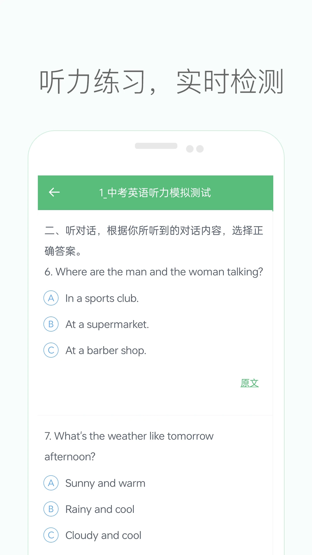 初中英语听力训练免费截图3