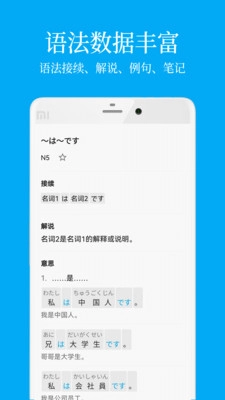 日语学习君截图1