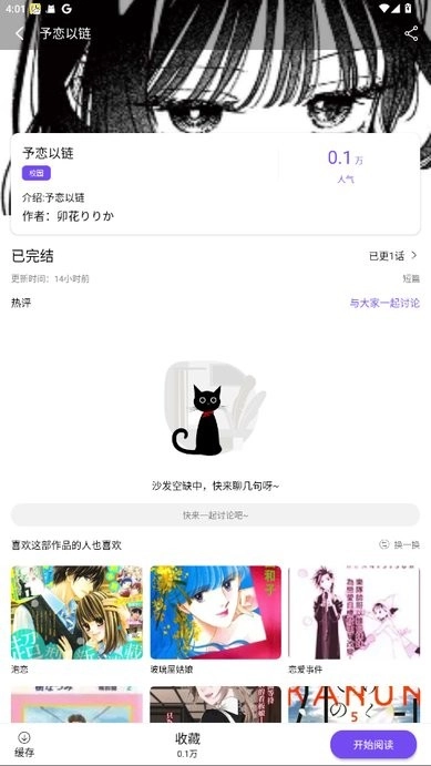 漫趣漫画截图3