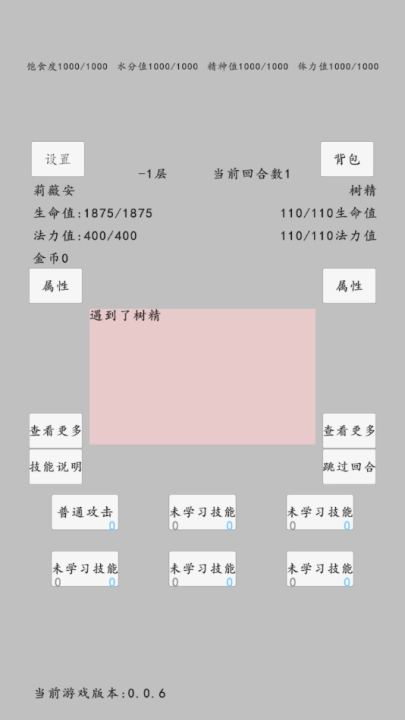 转世之旅手机版(3)