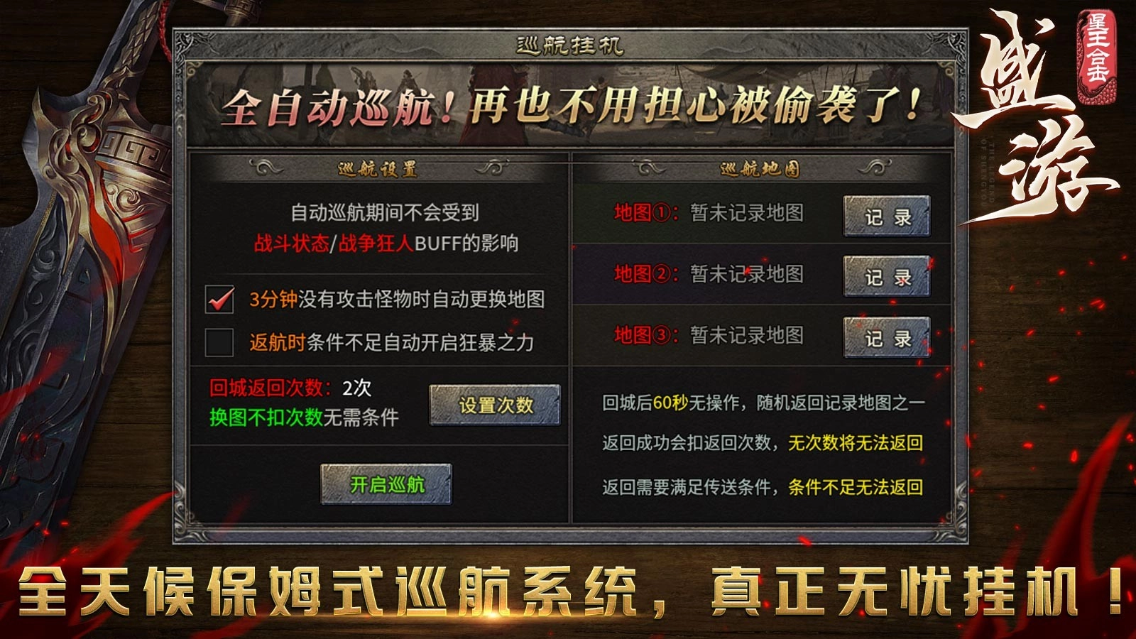 盛游180星王合击图3