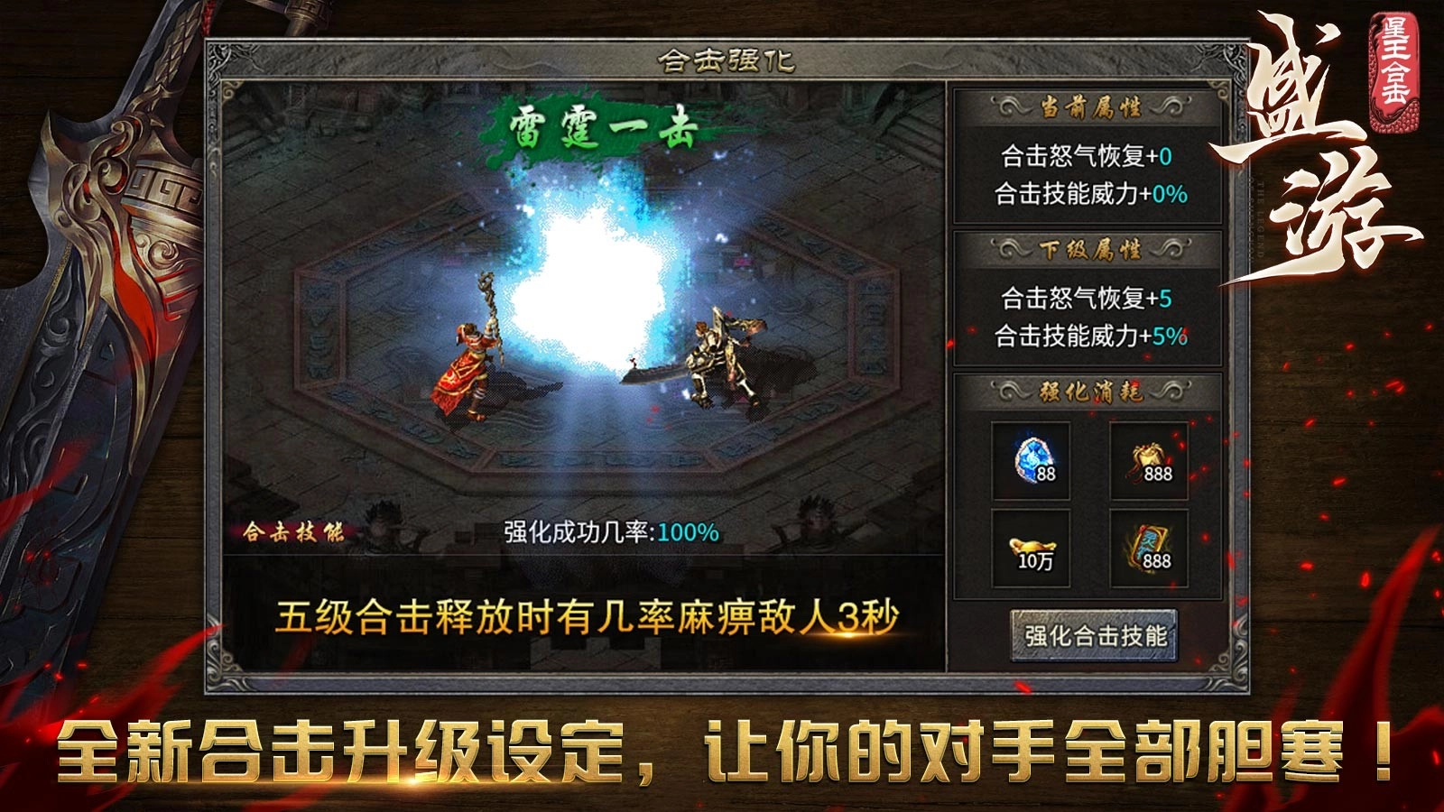 盛游180星王合击图2