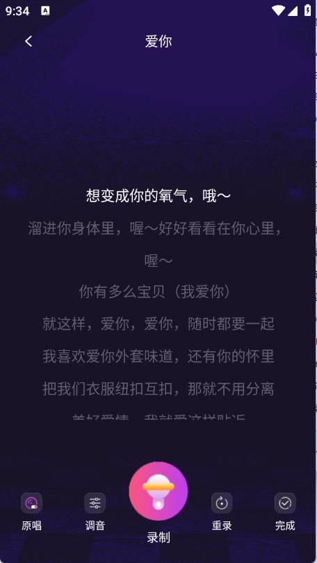 全民唱k唱安卓版截图3