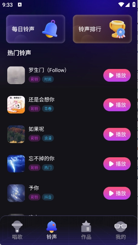 全民唱k唱安卓版截图2