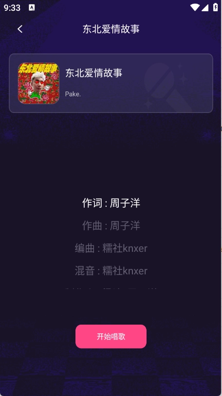 全民唱k唱安卓版截图1