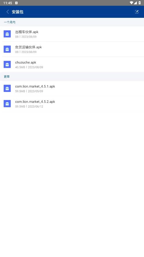 老外管理器pro截图0