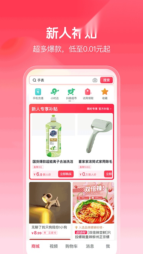 抖音商城安卓版截图2