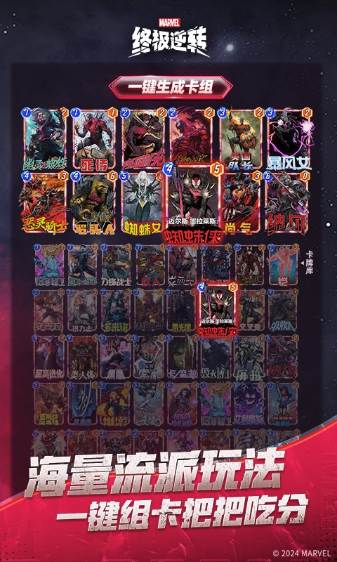 漫威终极逆转国际服截图1