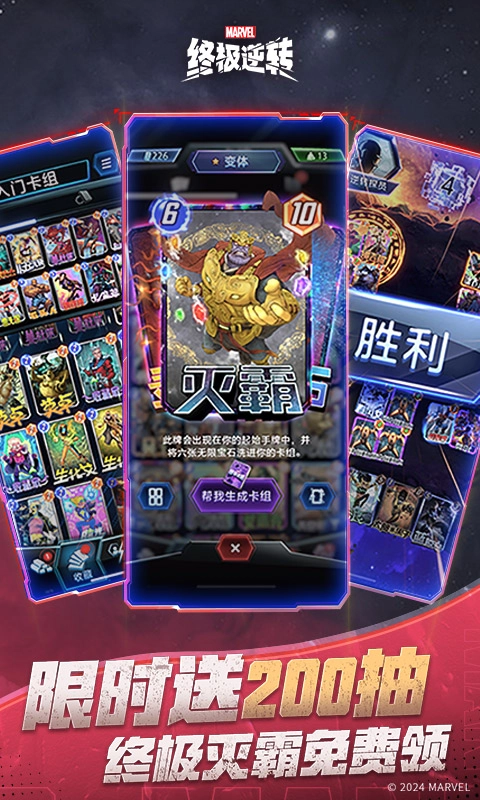 漫威终极逆转国际服截图2