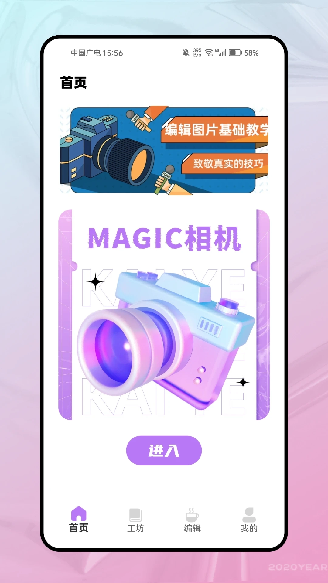 magic相机