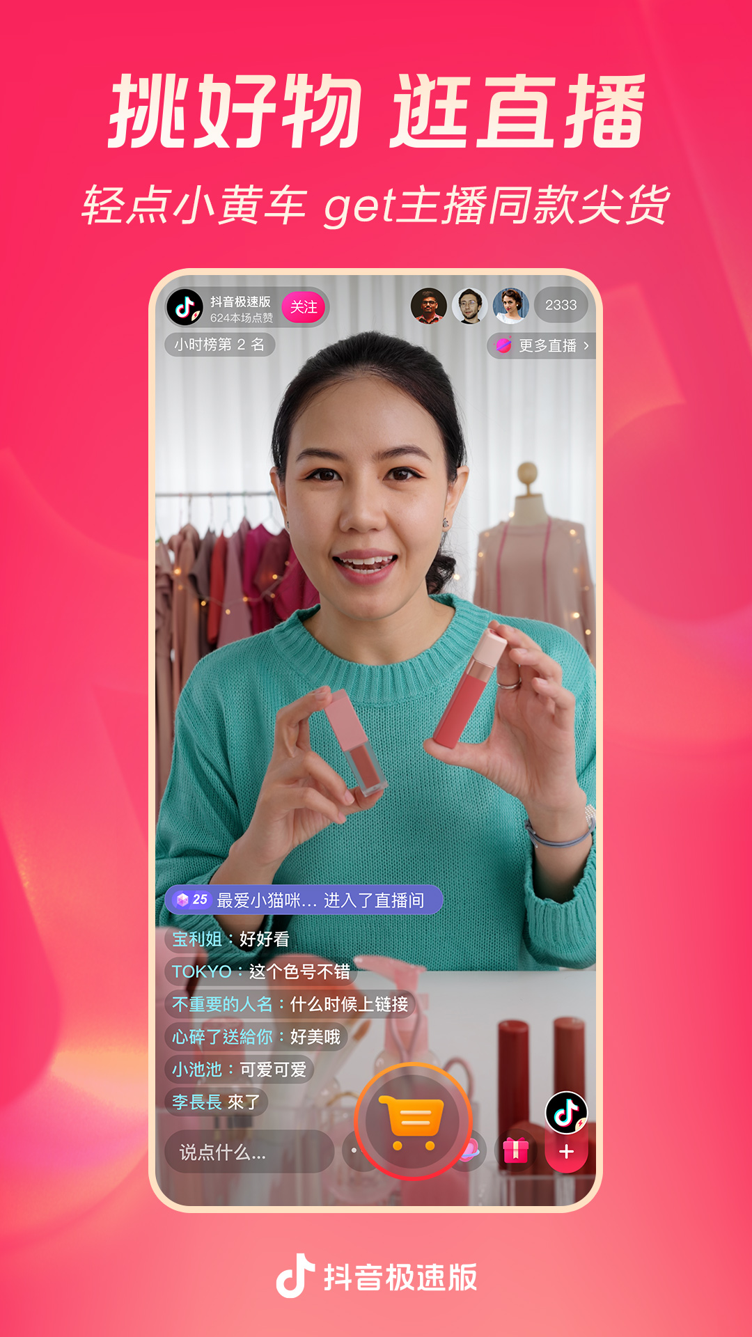 抖音极速版金币收益界面展示