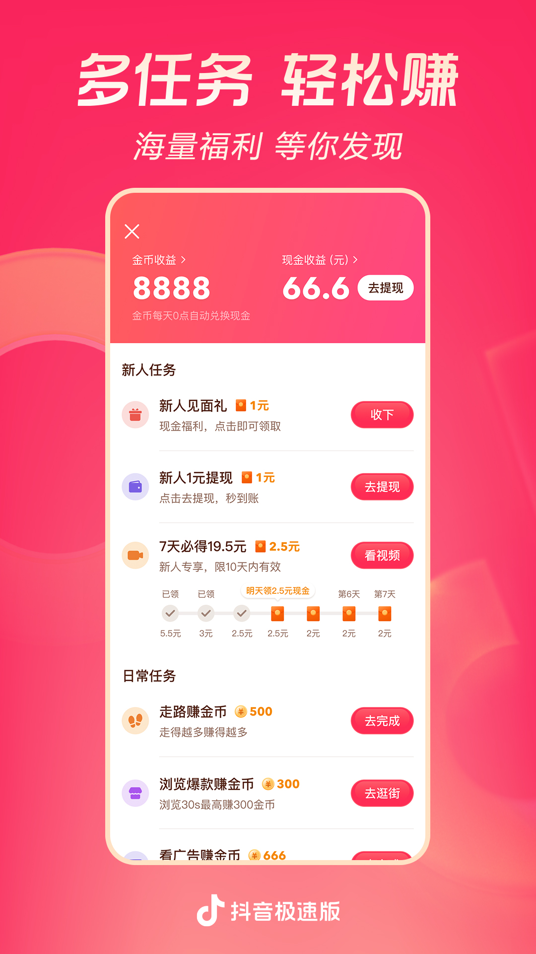 抖音极速版首页推荐界面展示