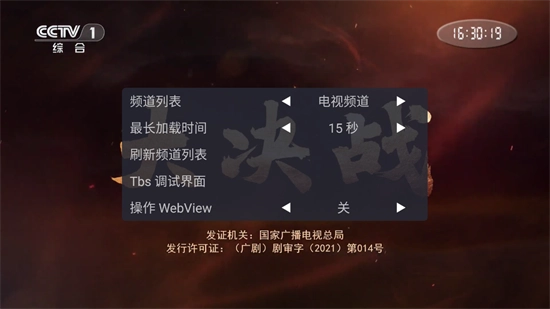 广电宽带电视TV版截图2