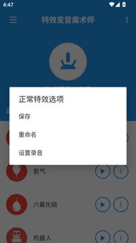 特效变音魔术师免费版截图1