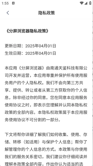 分屏浏览器安卓版截图1
