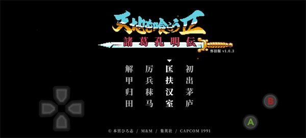 吞食天地2怀旧版图2