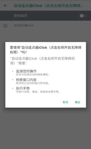 连点器iLink脚本精灵2025截图3