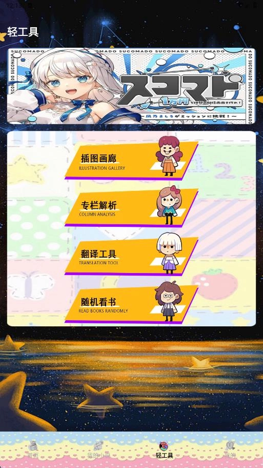 轻之国度阅读器图3