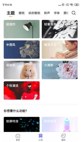 小米主题商店-图4