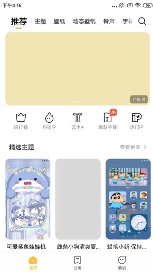 小米主题商店-图3