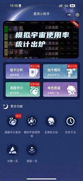 崩坏星穹铁道小助手图3
