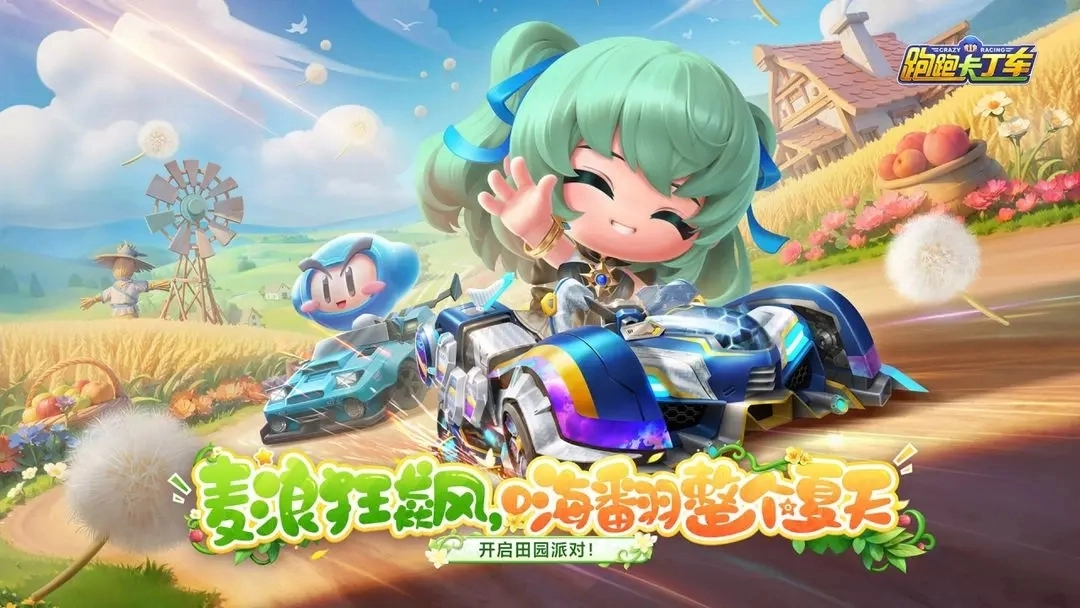 跑跑卡丁车竞速版