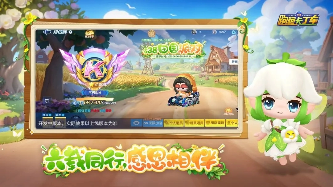 跑跑卡丁车竞速版