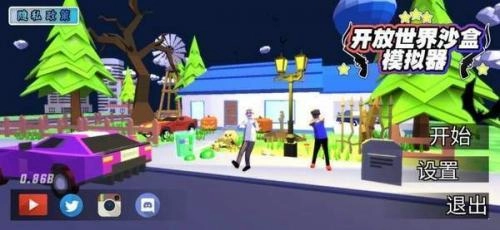 开放世界模拟器菜单版(1)
