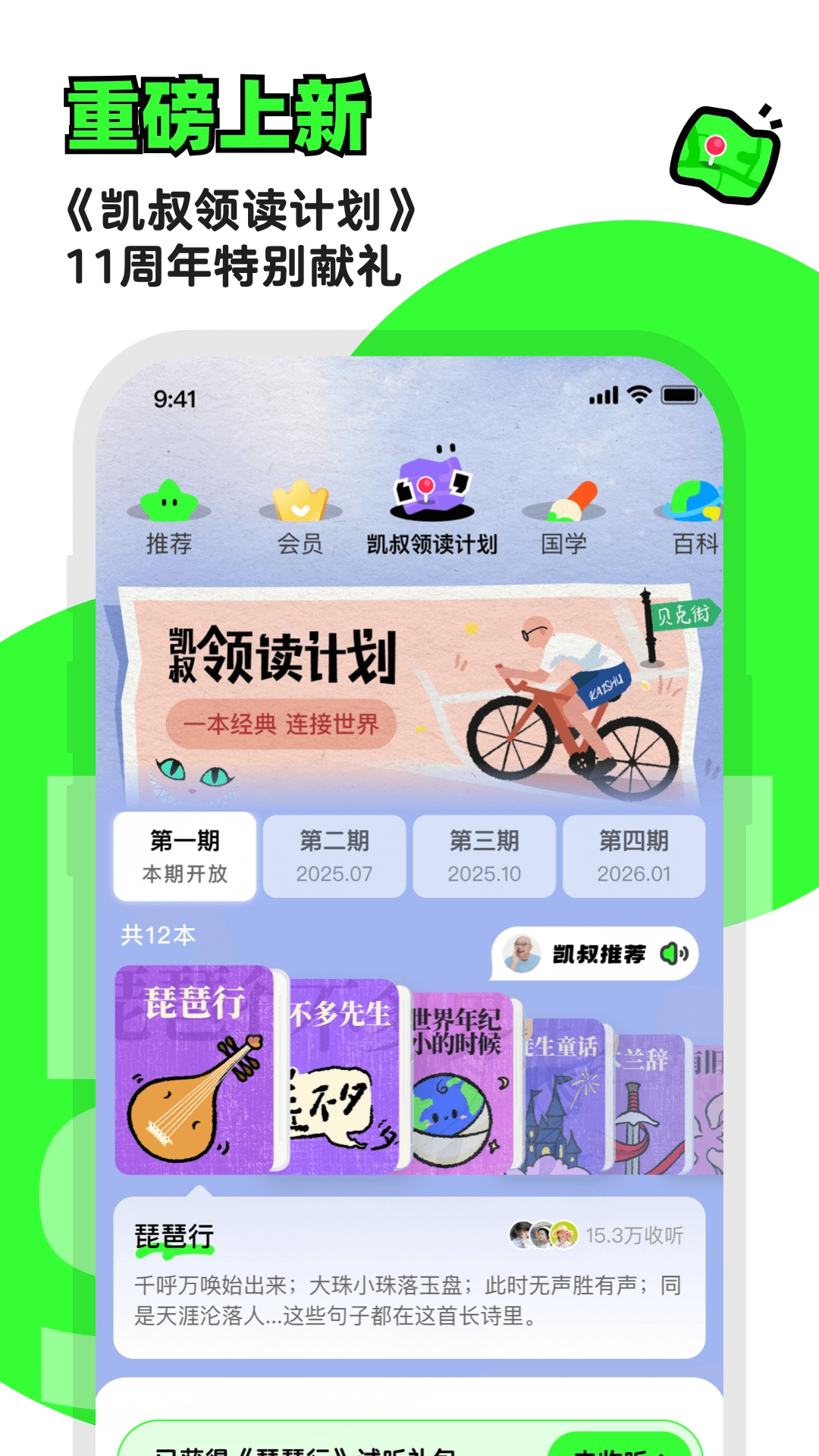 凯叔讲故事安卓版-图2