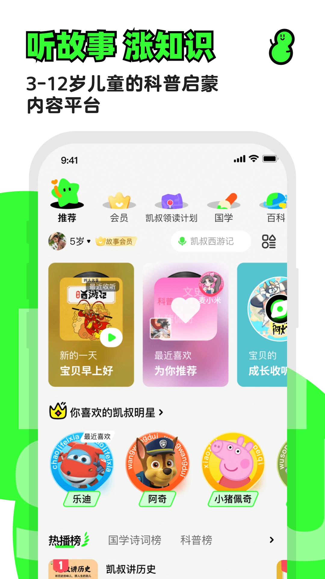 凯叔讲故事安卓版-图1