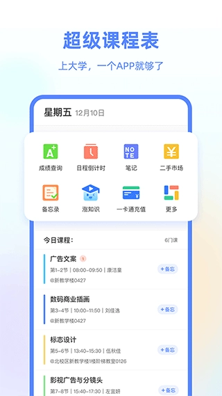 超级课程表截图3