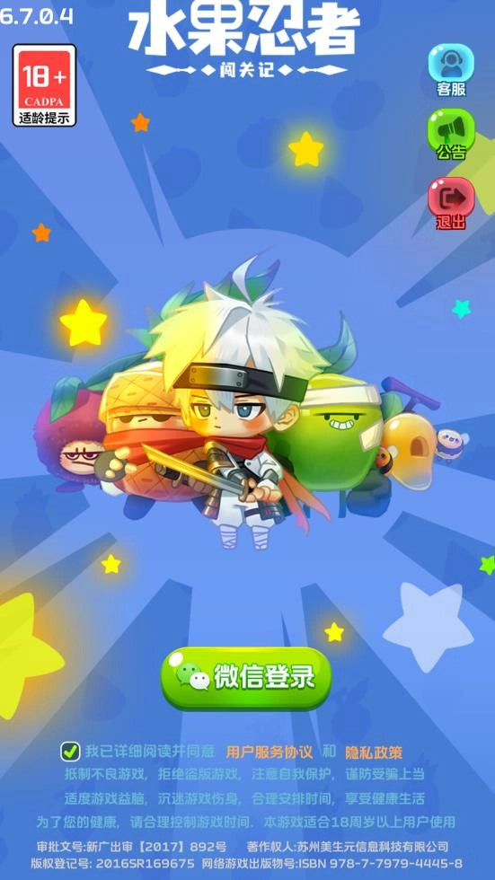 水果忍者闯关记