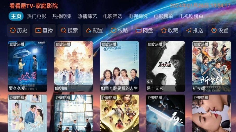 看看屋TV免费版截图1