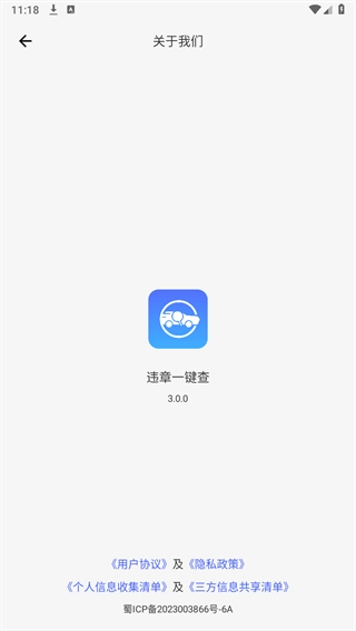 违章一键查询软件安装手机版-图2