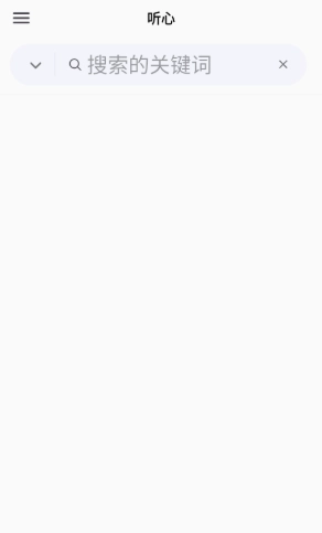 心听音乐截图5