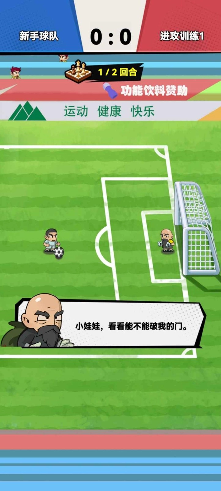 代号足球正式版5