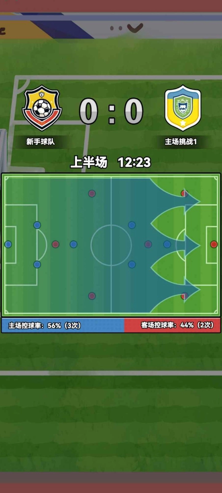 代号足球正式版3