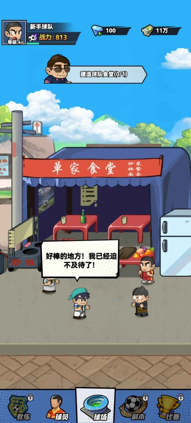 代号足球正式版2