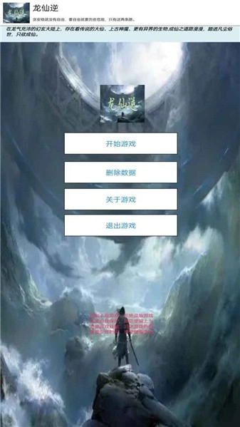 龙仙逆测试版图3