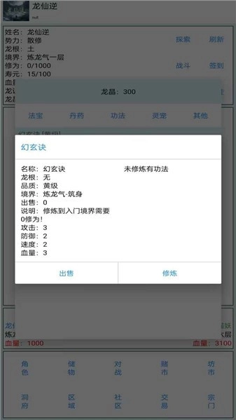 龙仙逆测试版图2