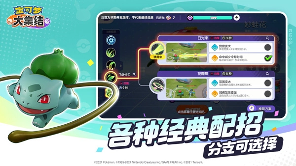 宝可梦大集结图2