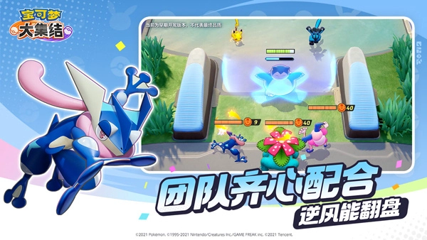 宝可梦大集结图1